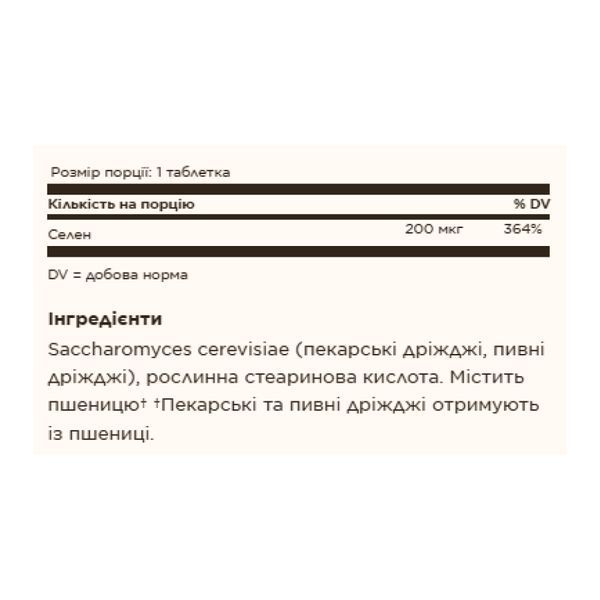 Selenium 200mcg - 100 tabs 2023-10-4136 фото